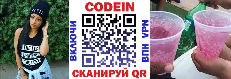 Кодеин напиток Lean (лин)  Шахунья 